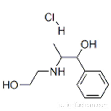 ベンゼンメタノール、α -  [1  -  [（2  - ヒドロキシエチル）アミノ]エチル]  - 、塩酸塩（1：1）CAS 63991-20-8